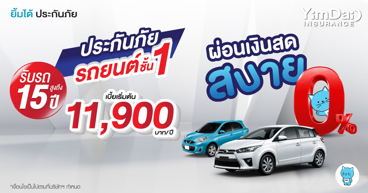 ประกันภัยรถกระบะ ISUZU D-MAX